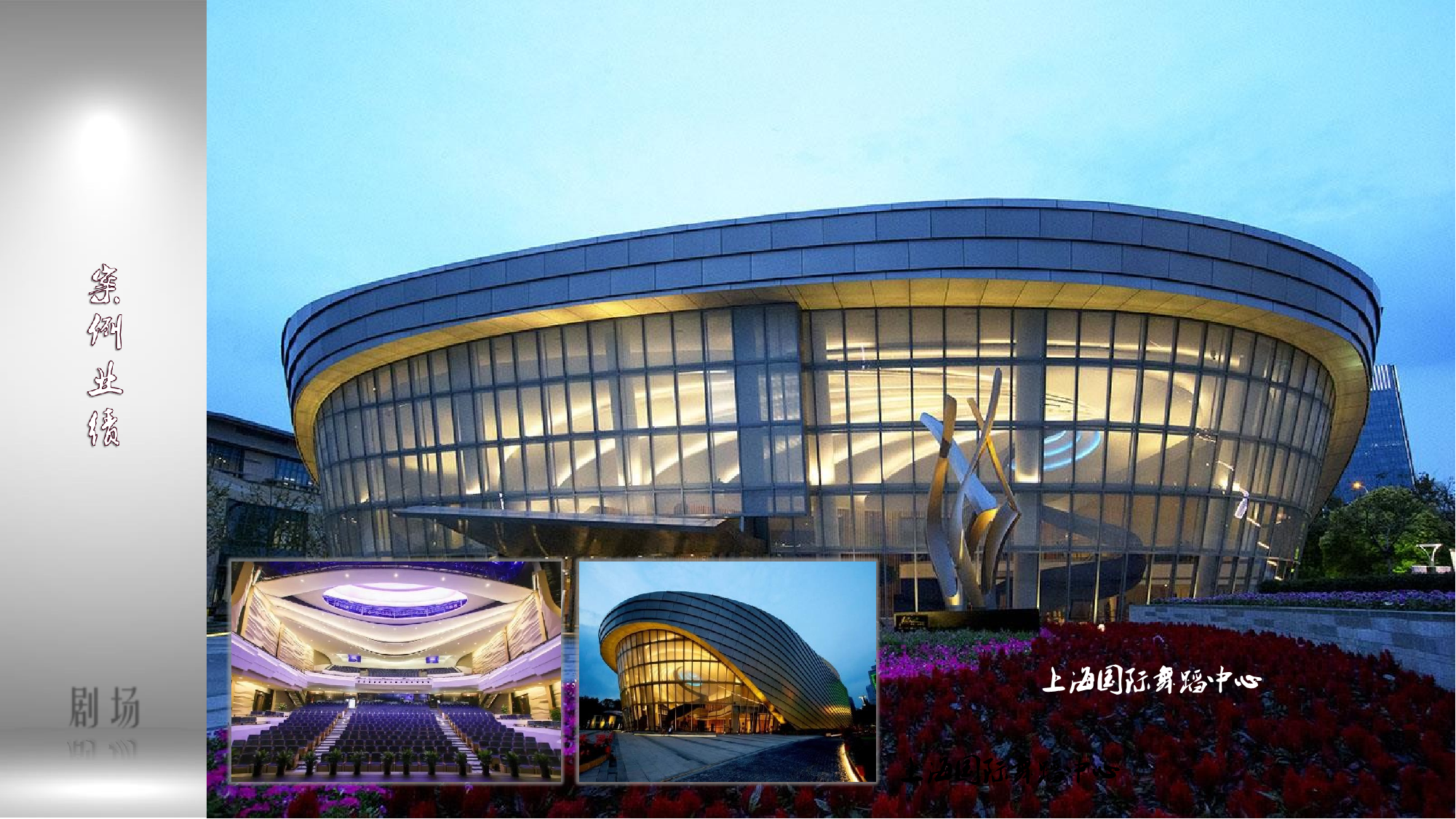 上海劇院