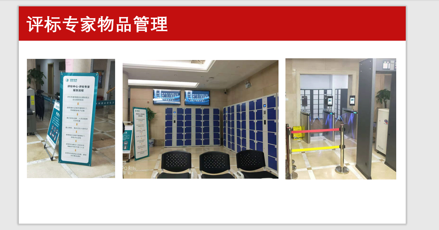 國網(wǎng)評標中心物品管理系統(tǒng)