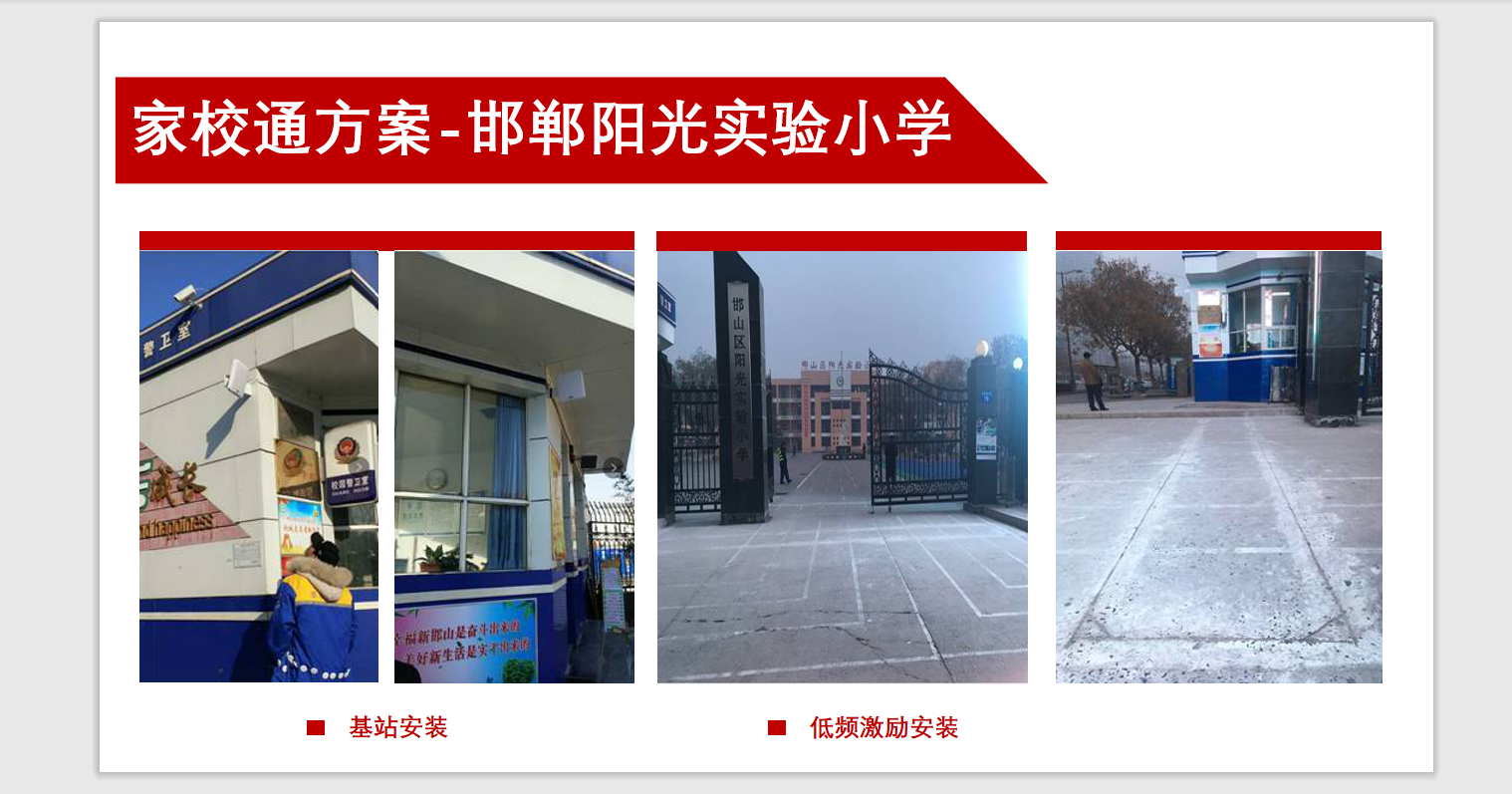 邯鄲家校通考勤管理系統(tǒng)