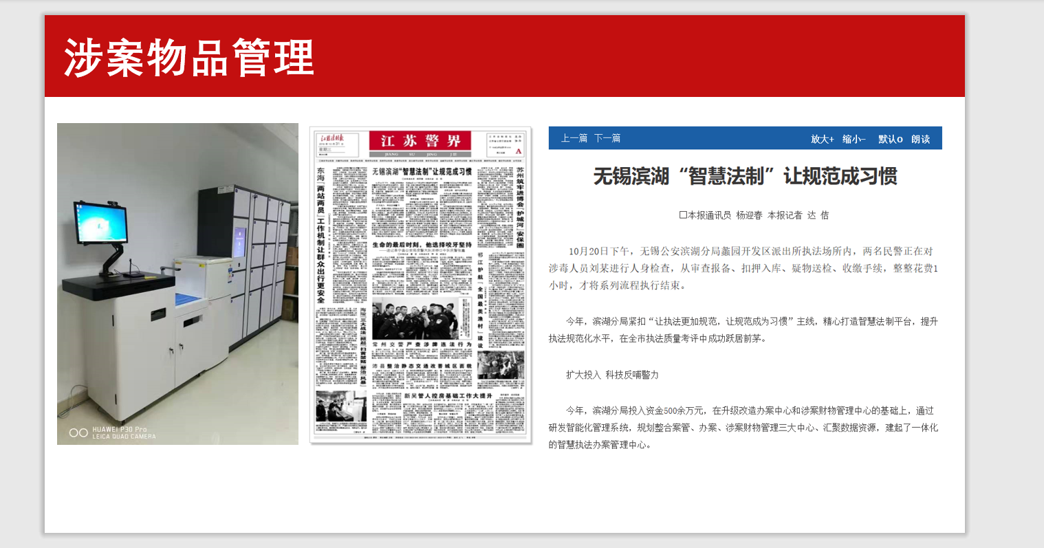 無錫公安涉案財物管理系統(tǒng)(圖2)