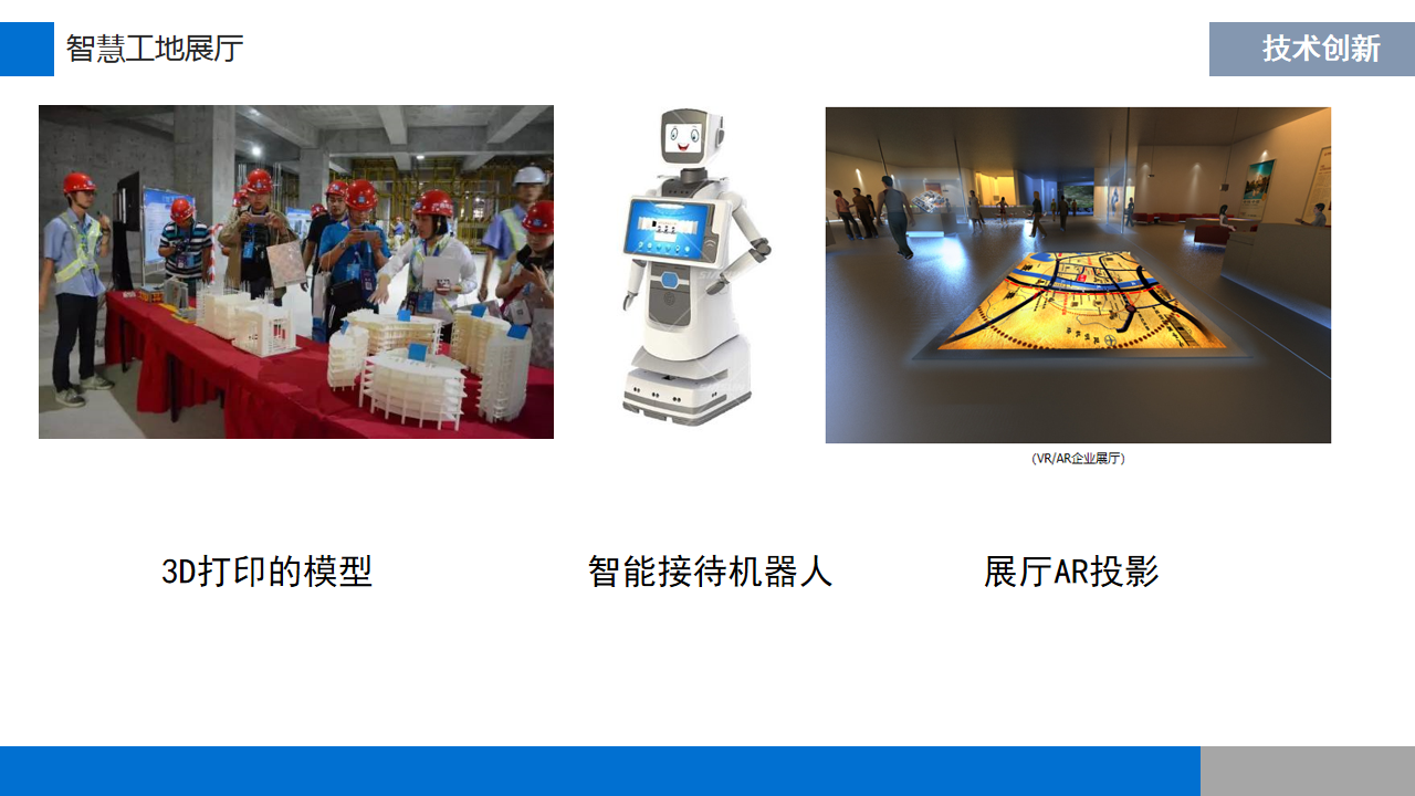 智慧工地整體方案(圖30)